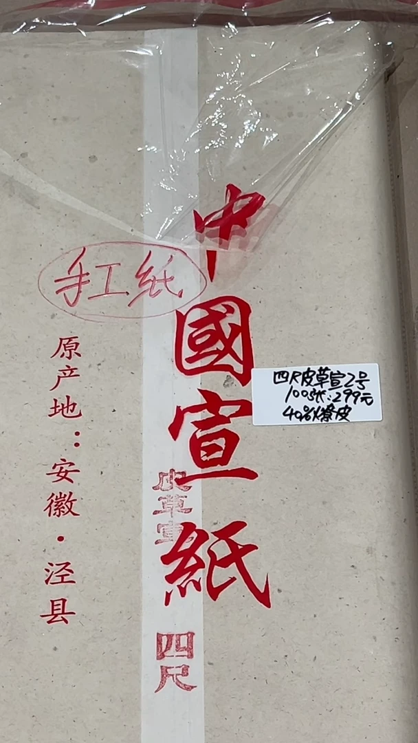 28号 四尺皮草宣2号（100张）