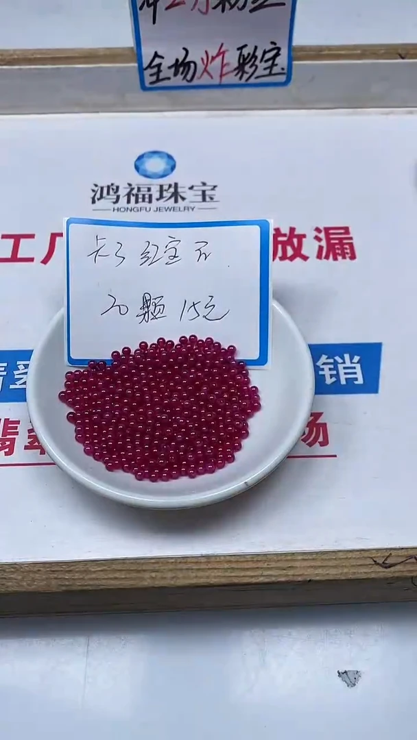 【闪购商品】红宝石散珠未镶嵌B2153 红宝石3mm20个15元