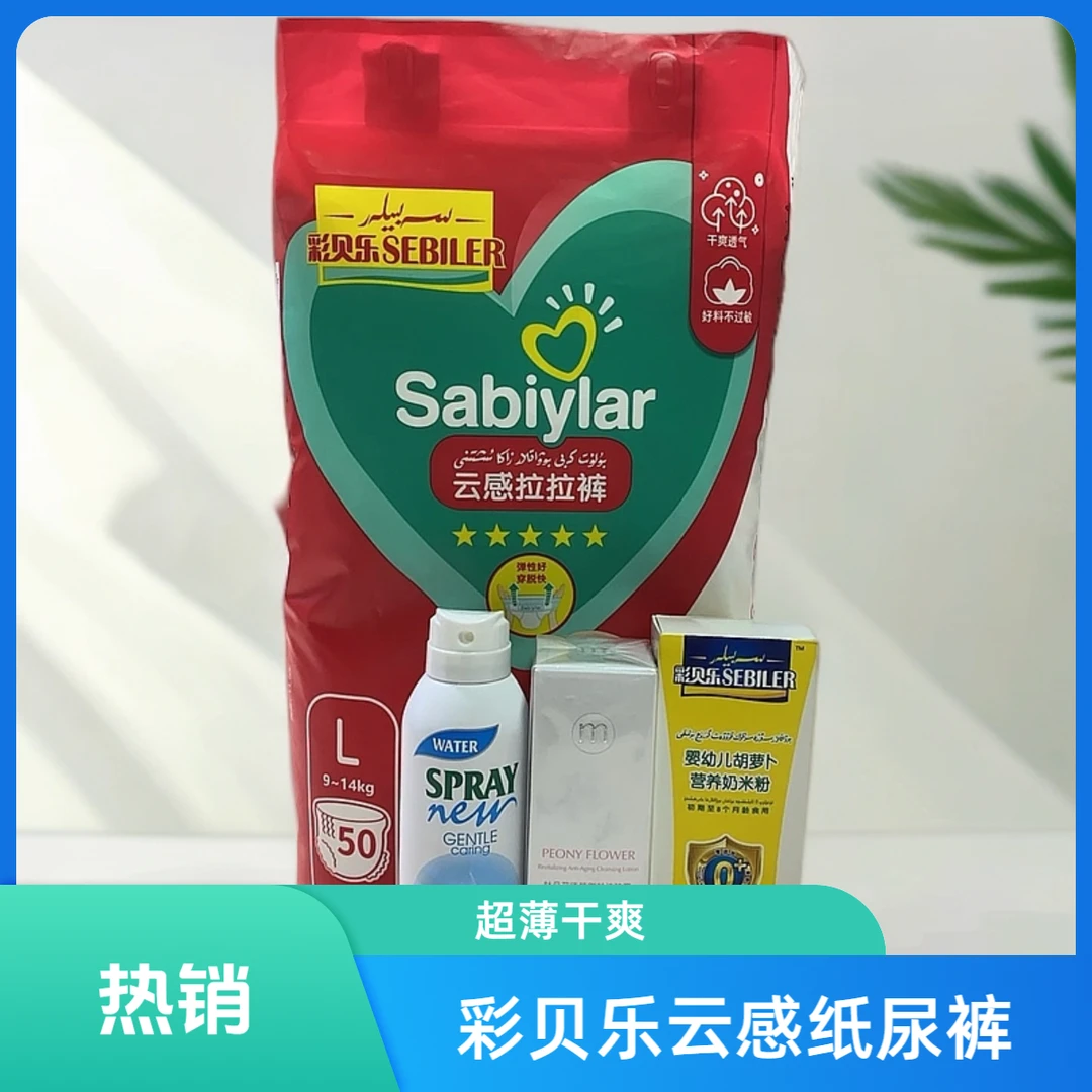 彩贝乐+超薄干爽透气夜用送瑞莱雅玻尿酸保湿水感尿不湿拉拉裤