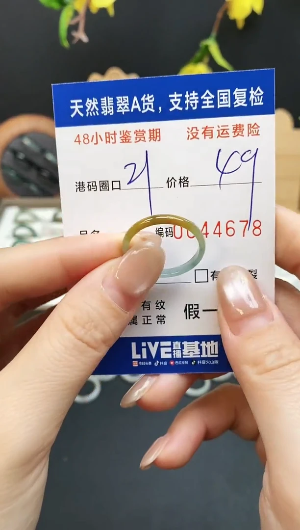 未镶嵌戒指翡翠4678