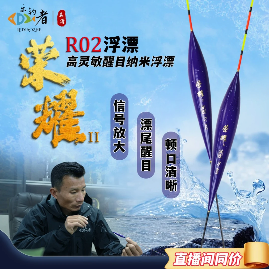乐钓者企朱清清哥精研R02纳米浮漂底钓轻口鲫鱼黑坑高灵敏醒目