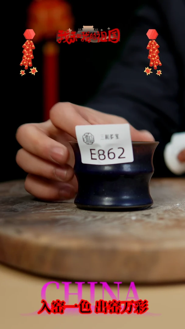 【闪购商品】【郑在说瓷】钧瓷作品—862