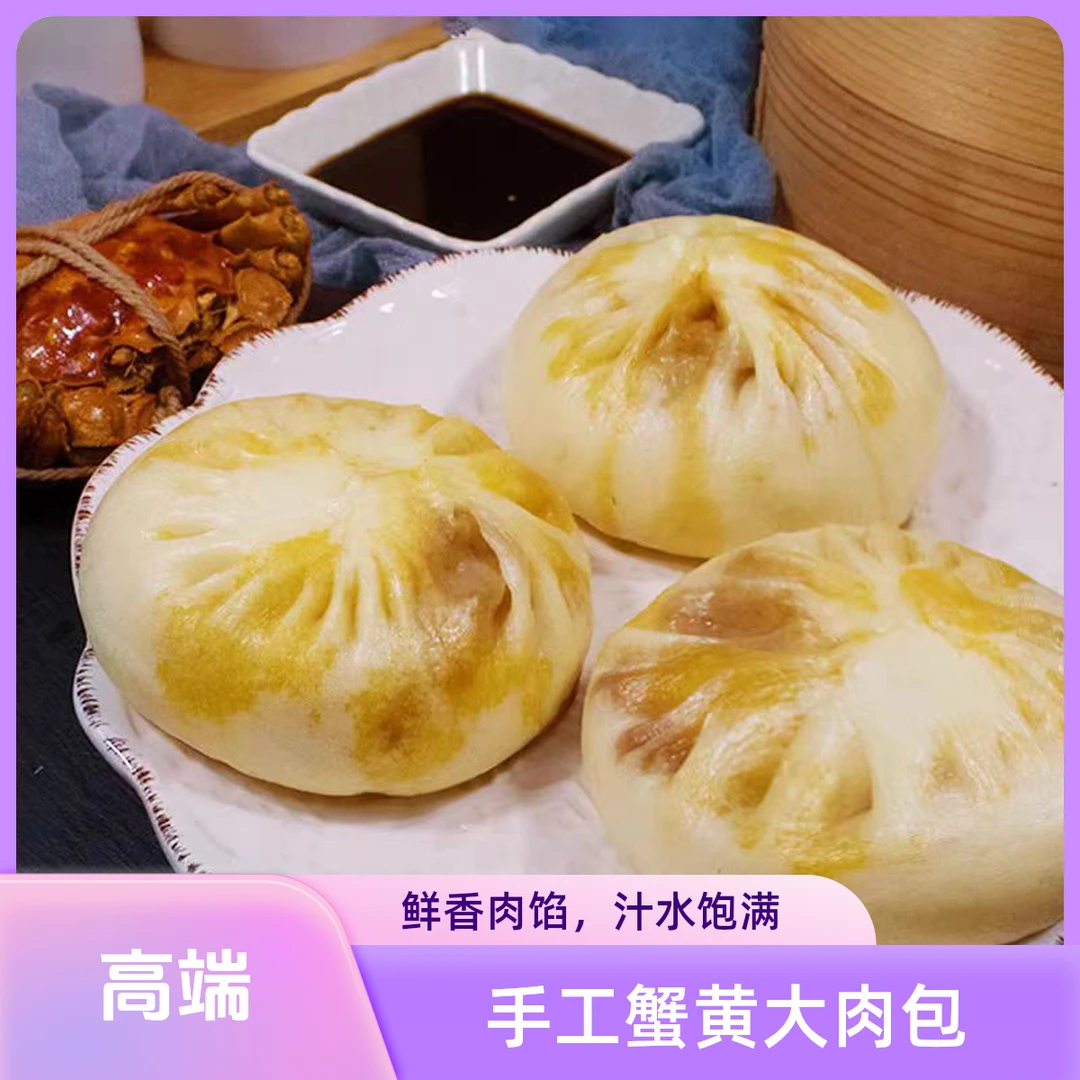【年货节】手工蟹黄大肉包/纯手工蟹黄大肉包  顺丰包邮到家【好东西】