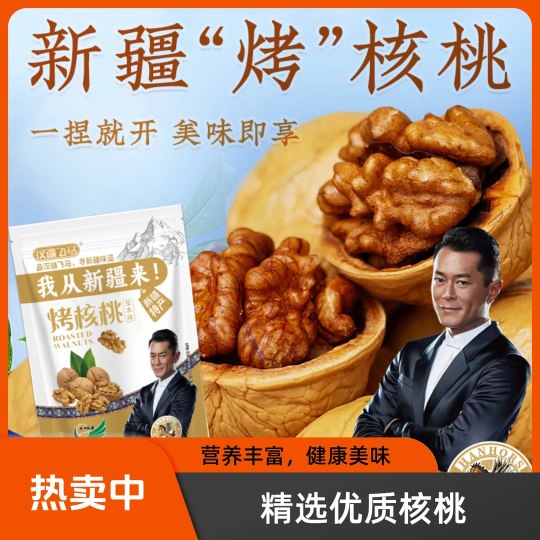 【买一送一】新疆手剥烤核桃400g/袋薄皮核桃年货必备