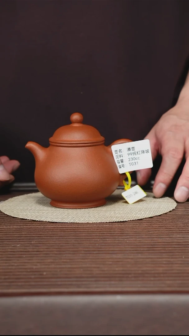 茶壶紫砂T031 红降坡 潘壶 230cc