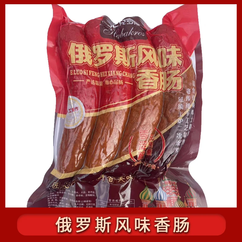 俄罗斯风味香肠纯肉肠哈尔滨红肠哈巴克罗斯3斤装买3斤赠一斤