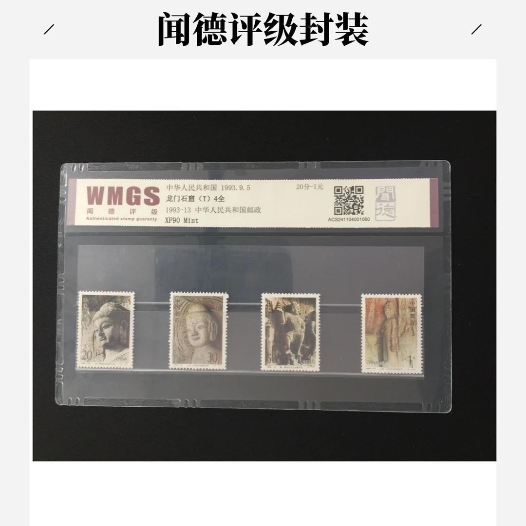 龙门石窟特种邮票
