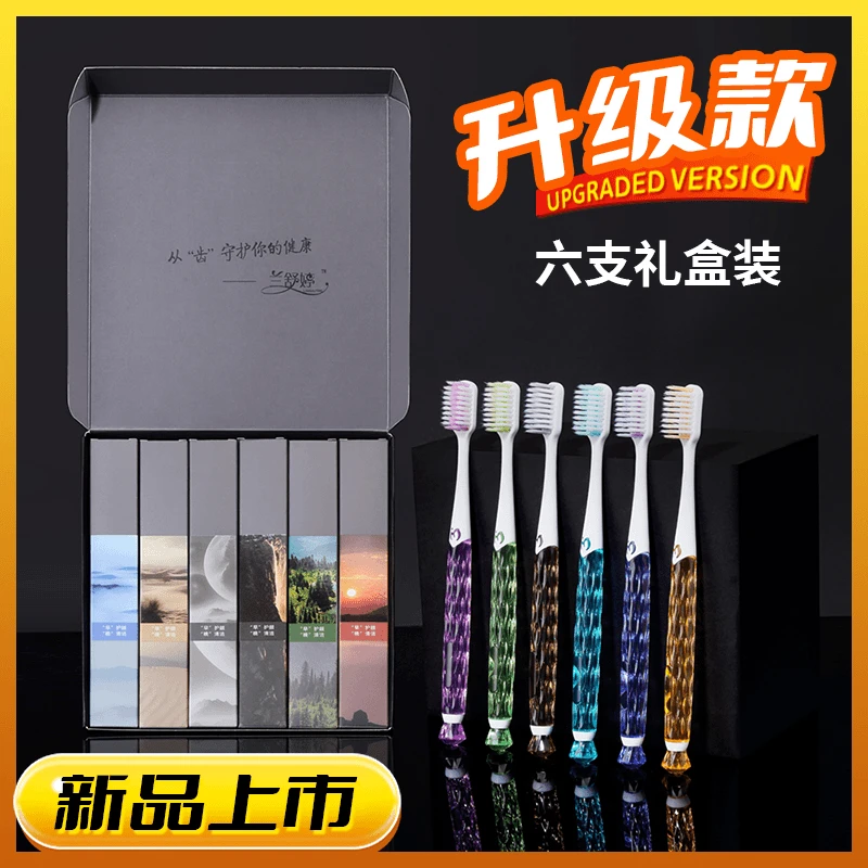 准新品  兰舒婷 6只装精品牙刷礼盒套装 家居必备