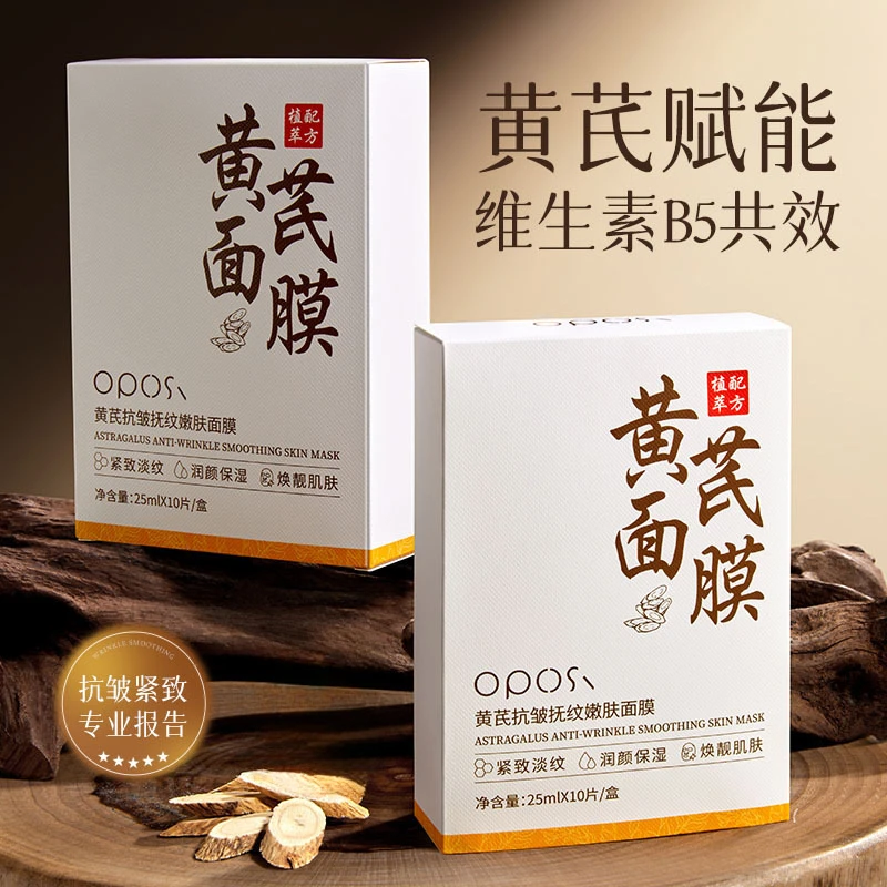 【拍一发二】黄芪抗皱抚纹嫩肤面膜补水保湿紧致肌肤焕靓肌肤女士
