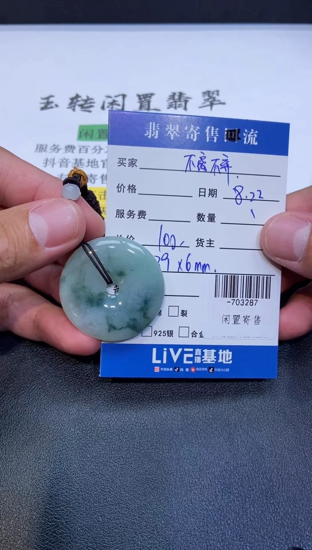 未镶嵌裸石翡翠卟**弃挂件-703287