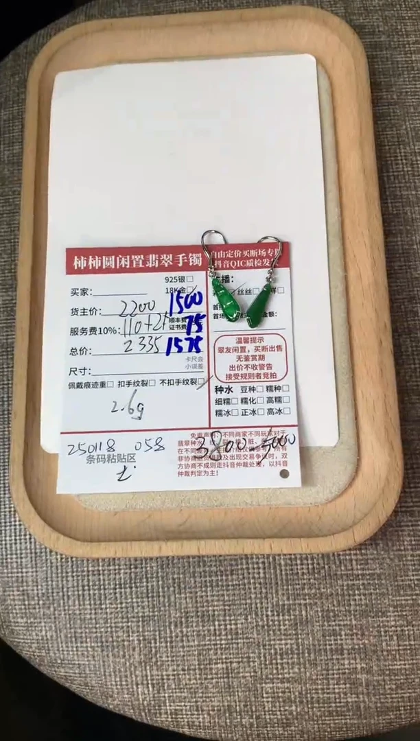 【闪购商品】翡翠耳饰18K金镶嵌250118058
