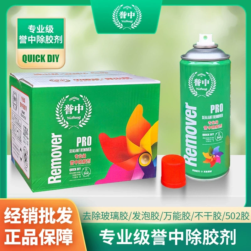 誉中发泡胶清洗剂泡沫胶去除剂填缝剂玻璃胶清除剂除胶剂清洁清理