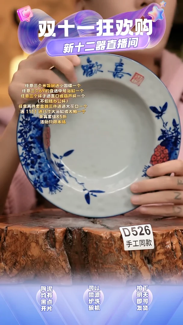 D526新十二器瓷器