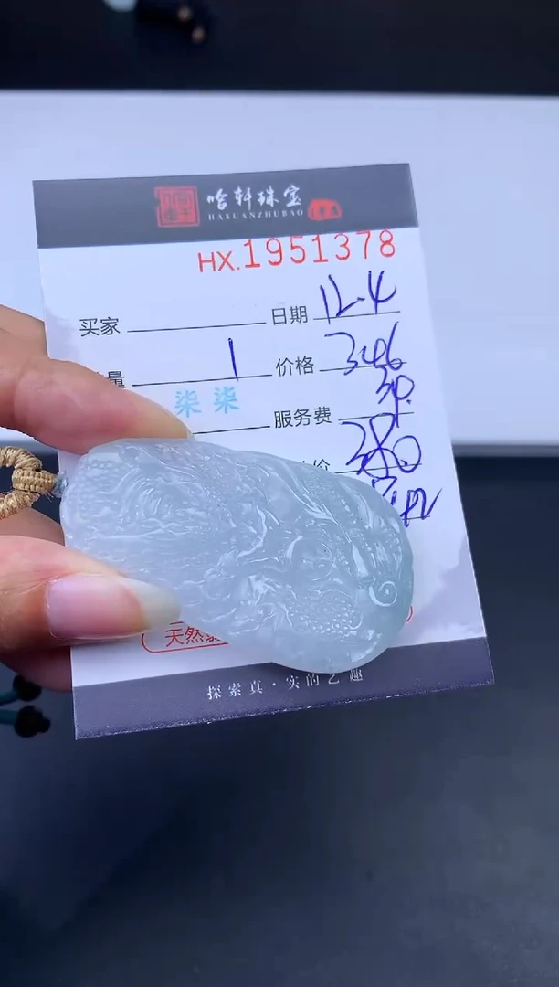 未镶嵌挂件翡翠哈轩 挂件1