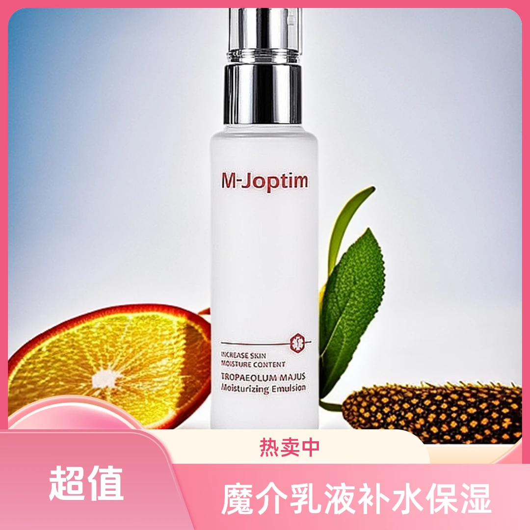 魔介旱金莲润泽精华乳