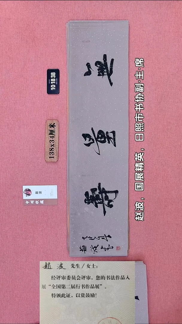 书法293    赵老师书法作品