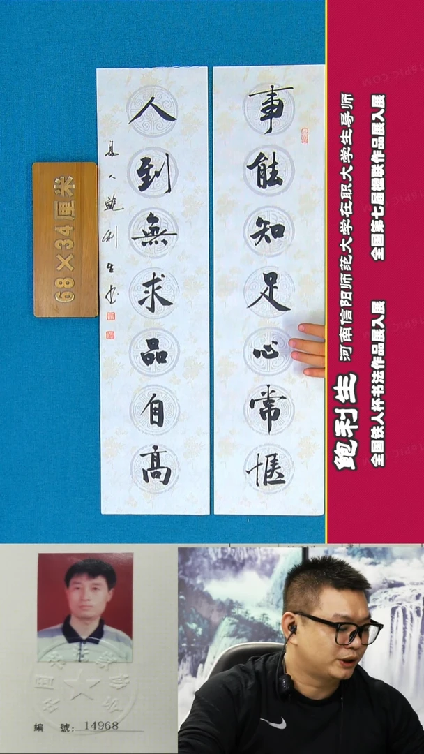 书法38R鲍利生书法作品
