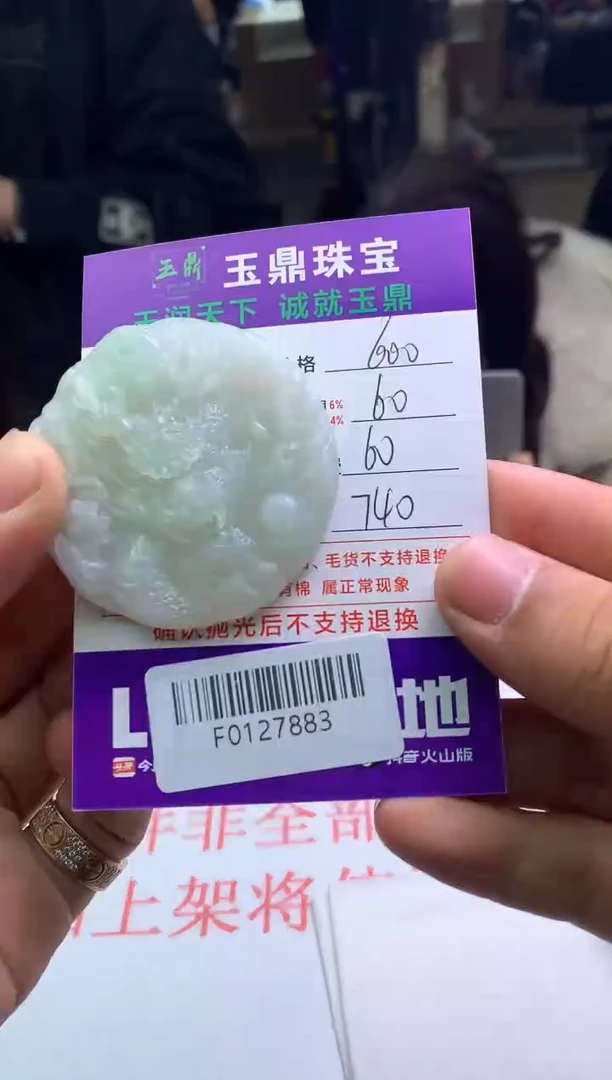 【闪购商品】定制翡翠未镶嵌---F0127883