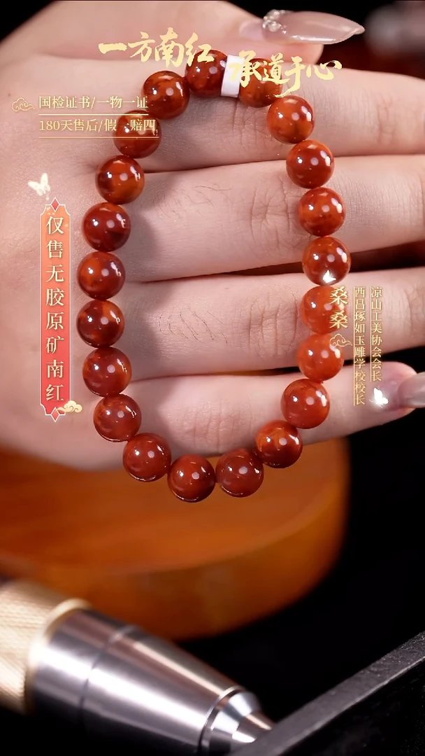 未镶嵌手串南红玛瑙8.5mm火焰圆珠