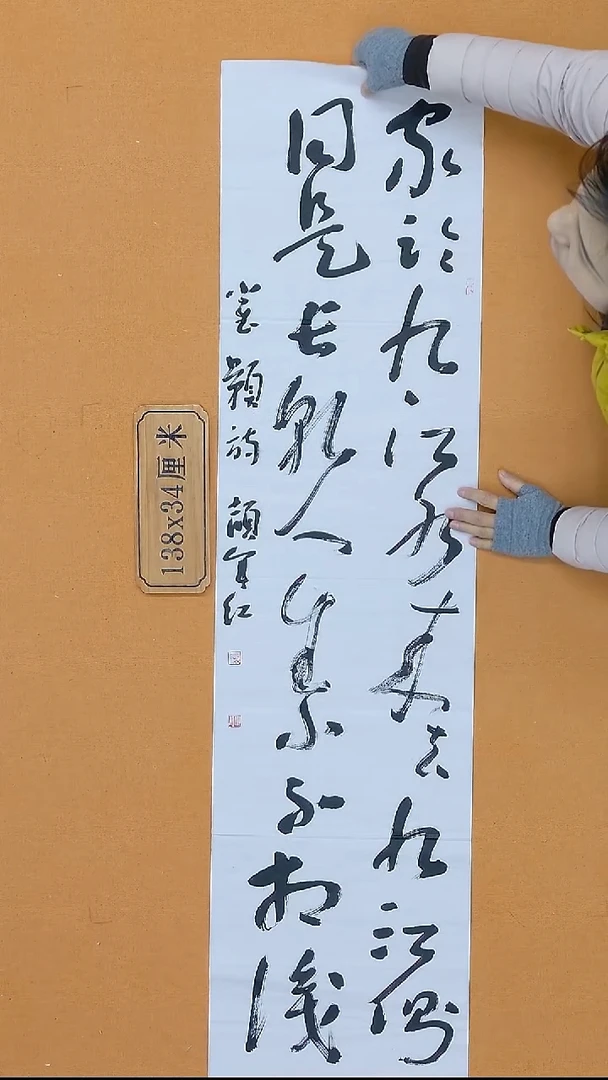 书法颉军红 甘肃天水  138*34