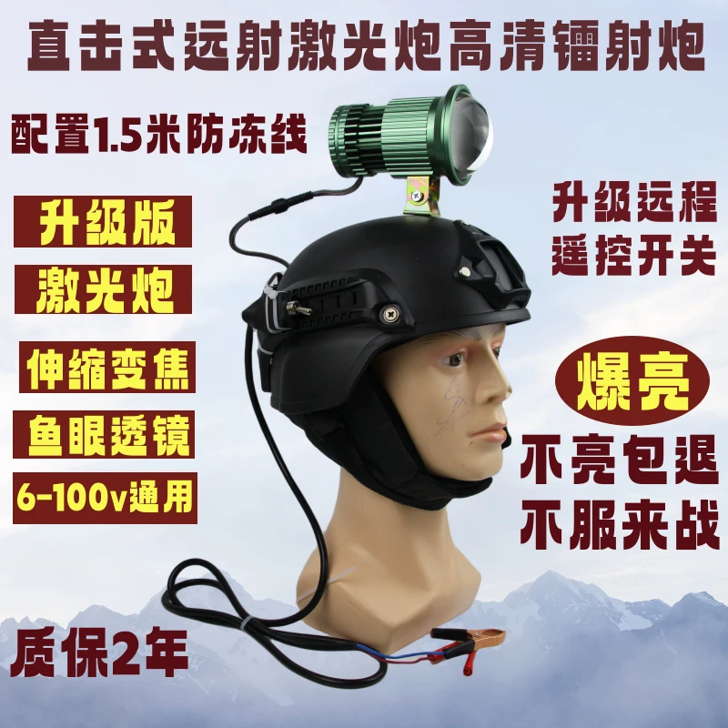 头灯激光炮头盔聚光12v户外7公分激光炮强光远射LED透镜小钢炮灯