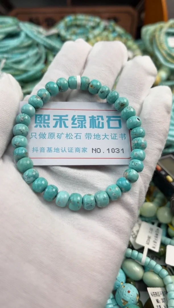 未镶嵌绿松石松石1031