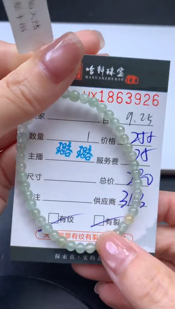 未镶嵌挂件翡翠哈轩 手串1（有纹有裂）