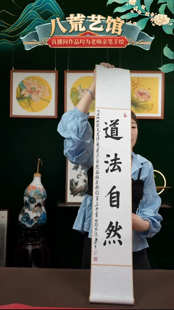 书法17*110书画卷轴道法自然张