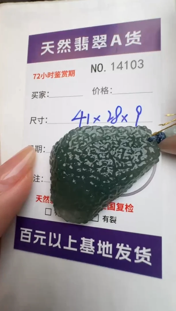 【闪购商品】翡翠颈饰未镶嵌原石14103