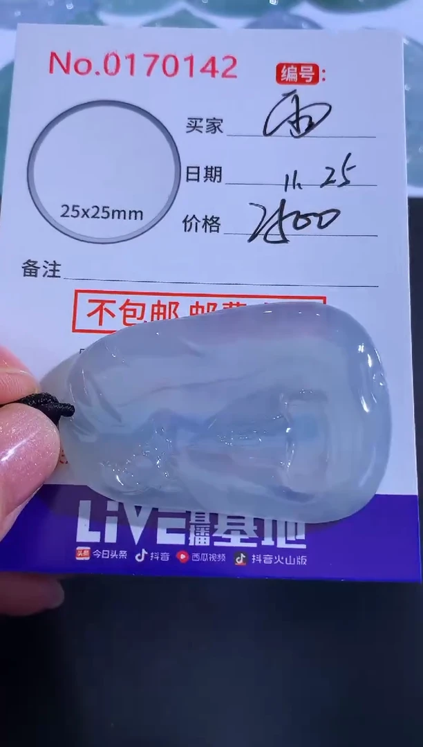 颈饰未镶嵌翡翠雨*！