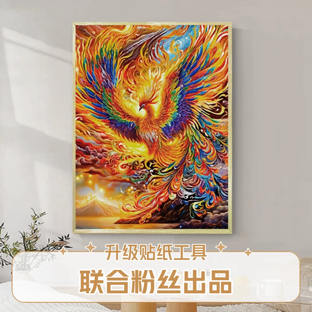 【凤凰于飞翙翙其羽】方钻树脂钻diy手工乐趣减压能量新款钻石画