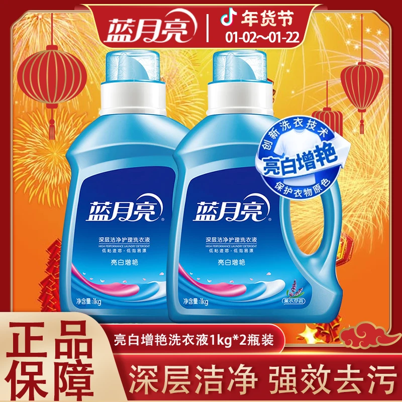 蓝月亮洗衣液深层洁净薰衣草香亮白增艳低粘速溶低泡易漂去污正品