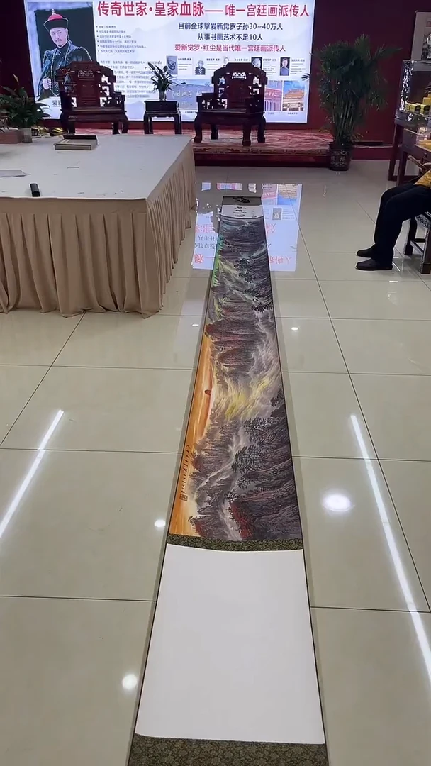 书法安新觉罗 红尘 《精品国画》长卷