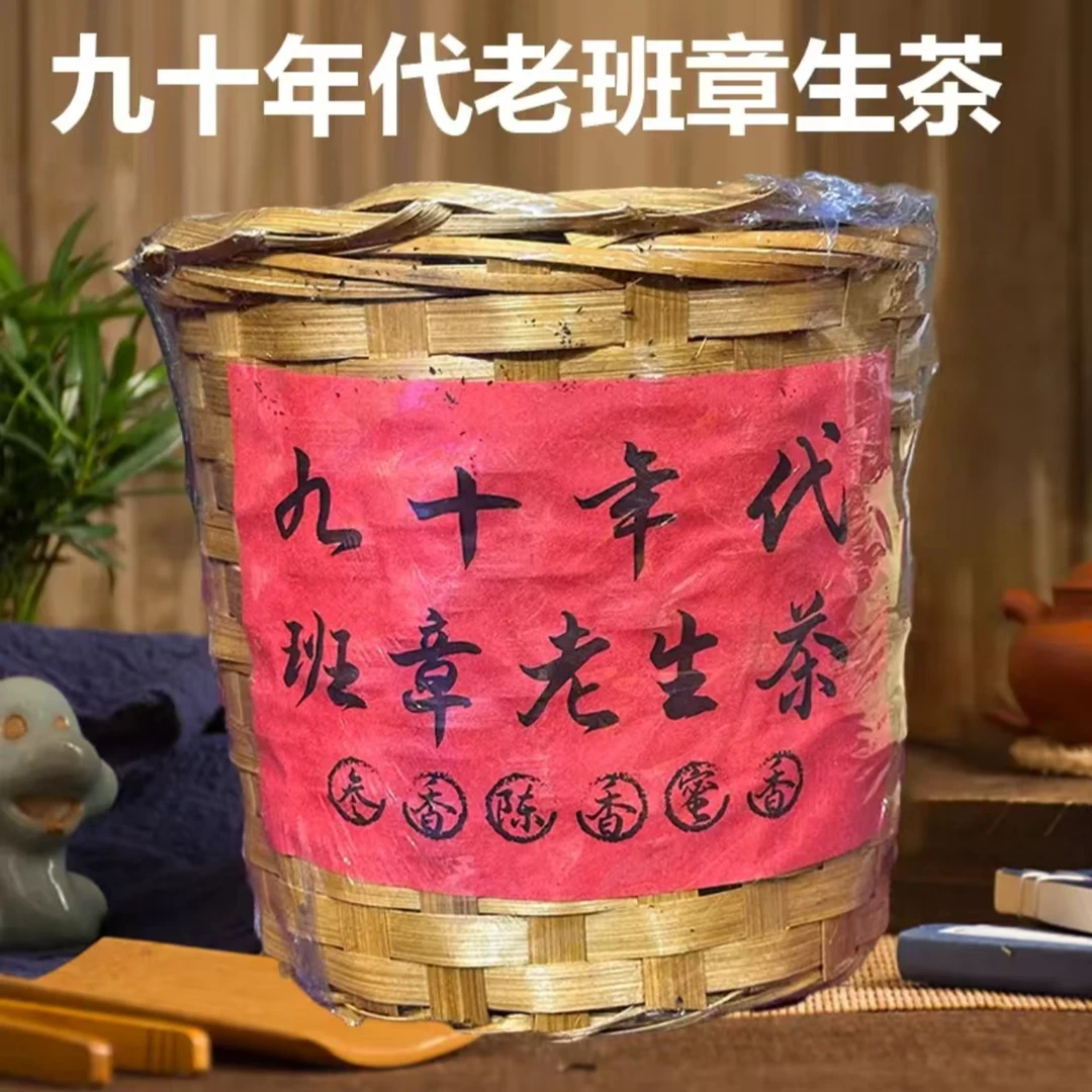 【等盏茶】400g九十年代老班章老生茶 云南普洱茶 生普 陈年老茶