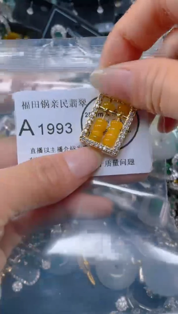 【闪购商品】翡翠吊坠(不含链)未镶嵌1993.