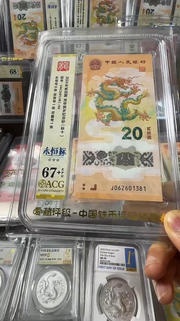 塑料龙钞 标十 无47   81组 67+  号码如图