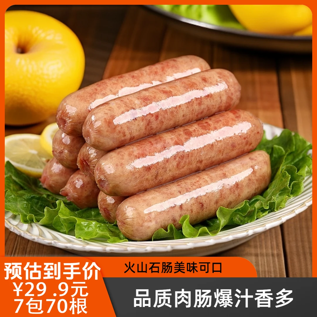 7包70根火山石脆皮烤肉肠地道肉肠原味黑胡椒脆皮爆汁热狗烤肉肠