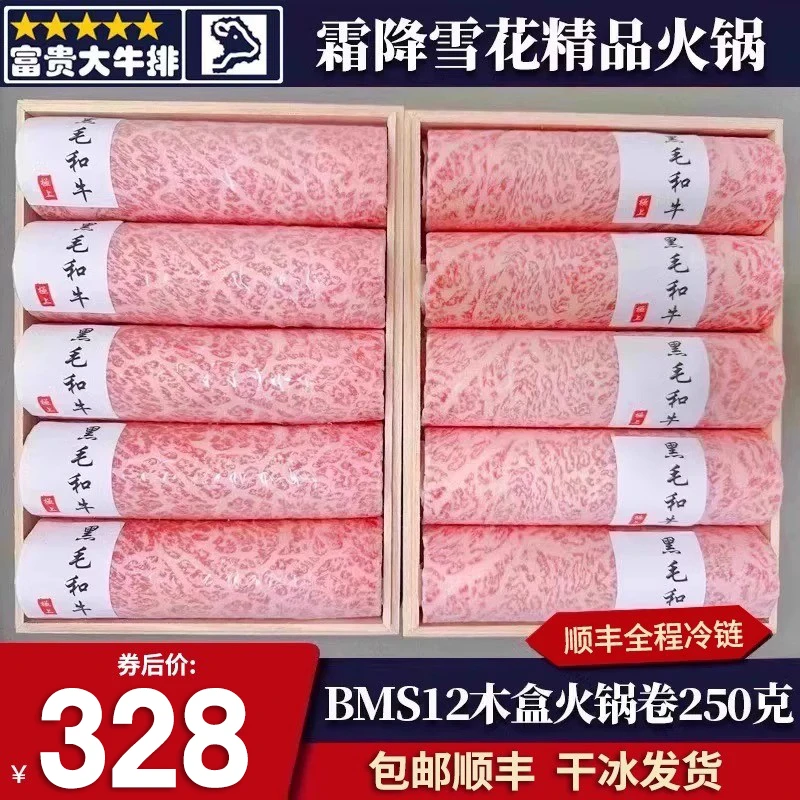 包邮2盒澳洲BMS12西冷木盒火锅卷原切雪花和牛肉卷非A5日神户m12