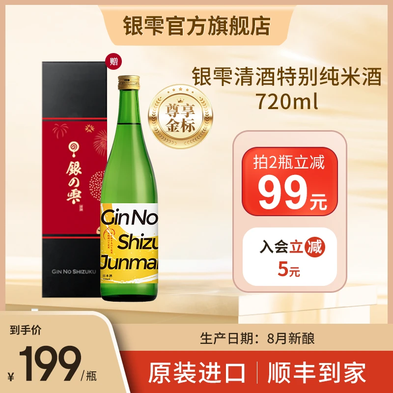 【大版大叔同款】银雫金标清酒特别纯米日本进口白鹤锦十四代720ml