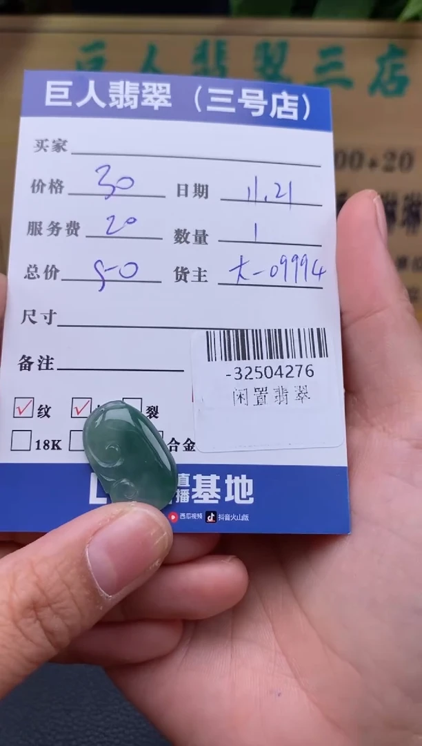 颈饰未镶嵌翡翠多人-32504276