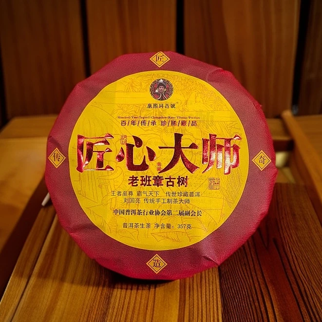 【茶姐严选】康熙同昌號 匠心大师 老班章 生茶 357g（拍1发1提）