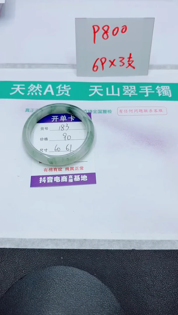 【闪购商品】石英质玉手镯未镶嵌183