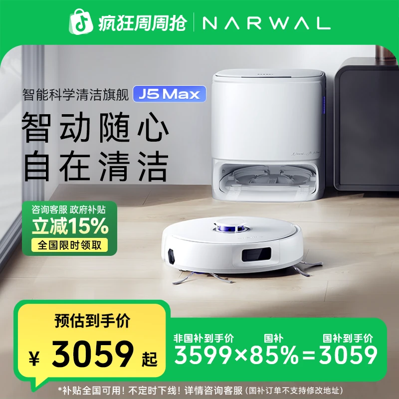 【云鲸旗舰】云鲸J5 Max扫拖一体机器人水箱版毛发0缠绕仿生手外扩