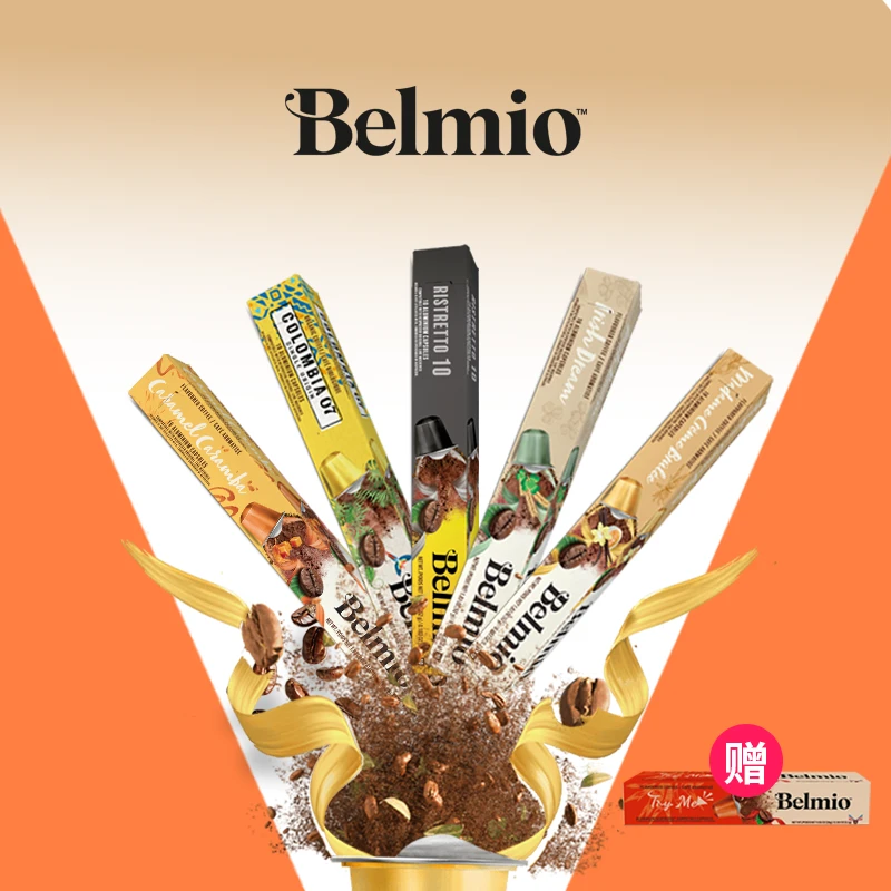 BELMIO50粒赠尝鲜装到手55粒比利时原装适用NESPRESSO胶囊咖啡机