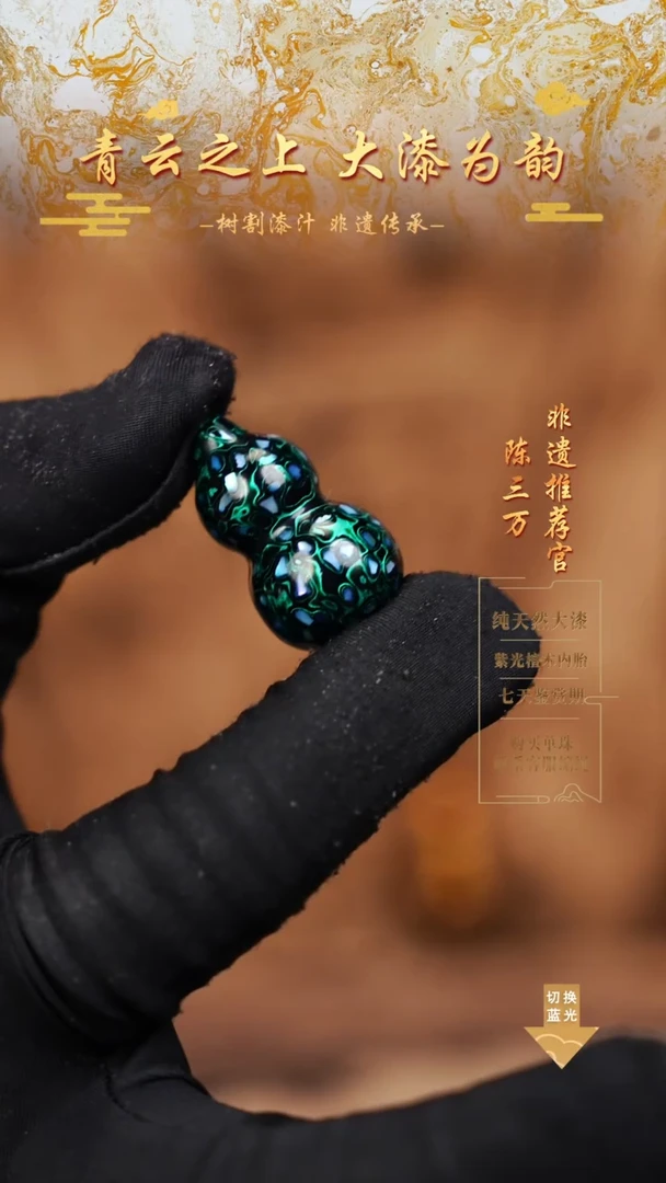 3.0极光绿螺钿小葫芦