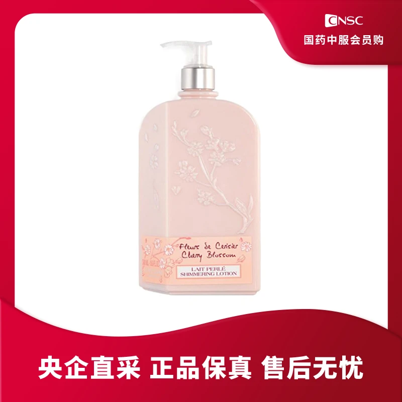 【效期26年2月】欧舒丹甜蜜樱花香氛身体乳500ml补水保湿滋润润肤乳