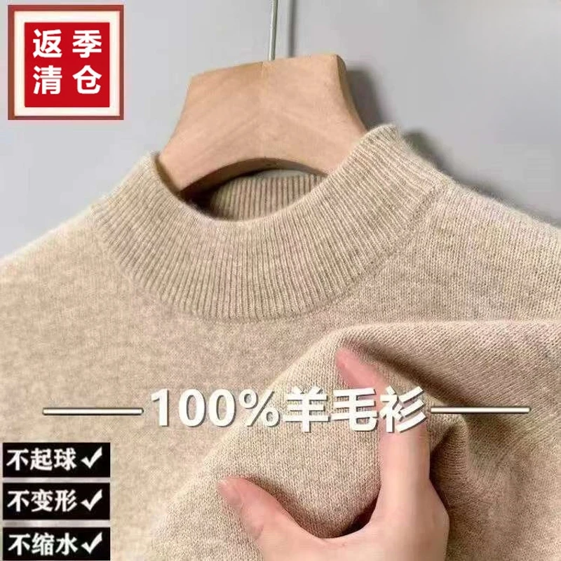 【反季清仓】100%羊毛半高领毛衣男士秋季保暖休闲青年打底针织衫