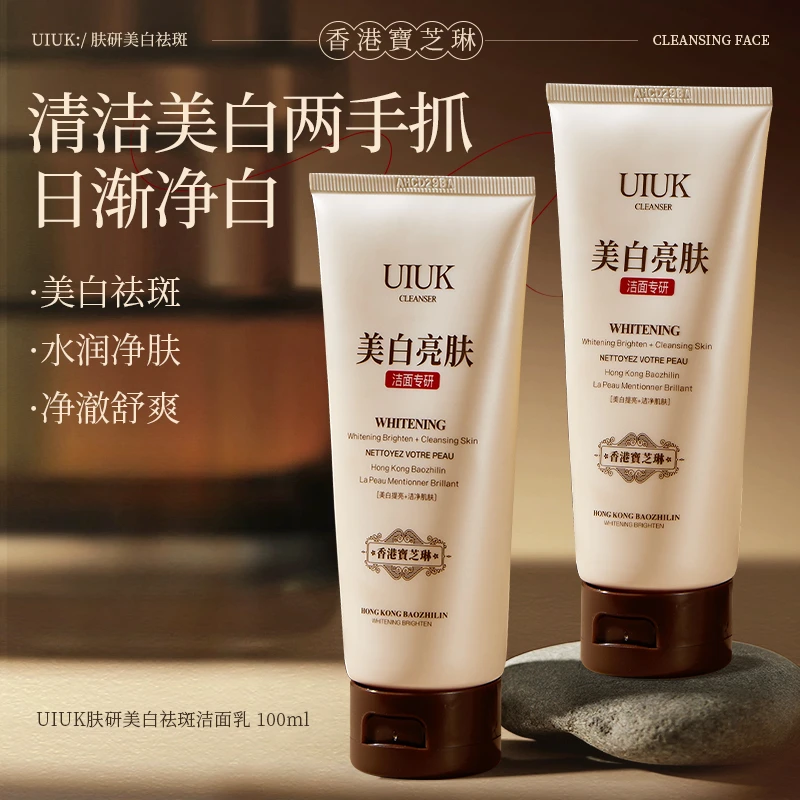 UIUK肤研美白亮肤洁面乳清洁