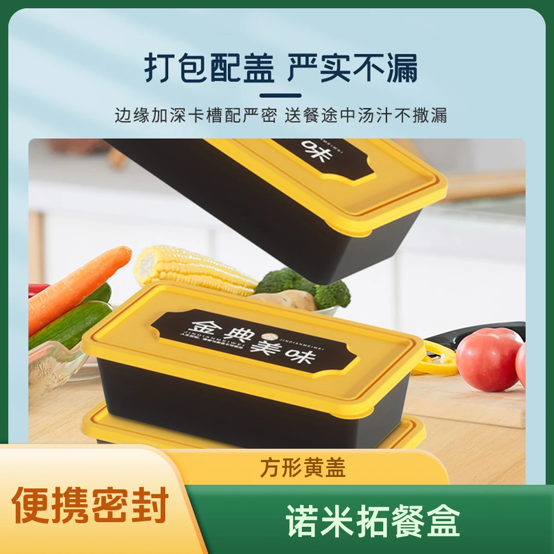诺米拓餐盒500ml方形黑底黄盖餐盒多功能带盖便携加厚密封一次性