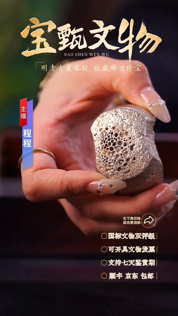 银【文物商店 双评级】C萬曆四十四年宜興派遼銄銀160.6g